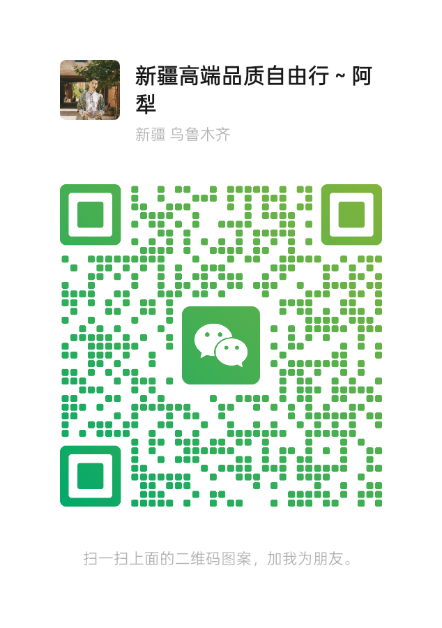 新疆阿犁.png